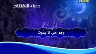 دُعاء الإفتتاح الشيخ باقر المقدسي 23 7 2012