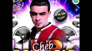 cheb bolbol //al3in fe l3in wtla9ina letnin