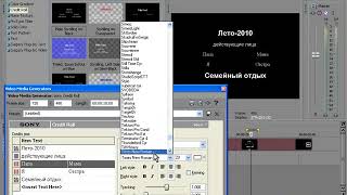 Видео монтаж в Sony Vegas 9 10   17 Создание титров