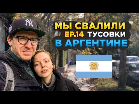 Argentina and football, Russians in Buenos Aires, exploring the Palermo neighborhood // We left. ...