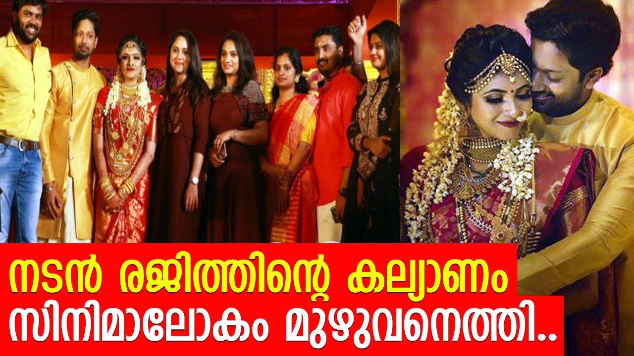 യുവനടന്‍ രജിത്ത് മേനോന്റെ കല്യാണചിത്രങ്ങള്‍ കാണാം..!! l Rajith menon Wedding Photos