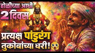 Tukaram Maharaj Was Going To Take The Villagers To Vaikuthawhat Is That Incident Sant Tukaram Bij 2026