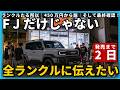 【ランクルFJ】FJが欲しい人だけじゃない。全ランクル乗りに見てほしい発売2日前の本音|最終決断
