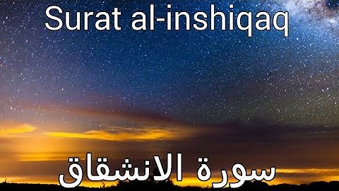 Surat al-inshiqaq-Nasser al-qatami-سورة الانشقاق-ناصر القطامي