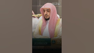 ﴿ يُؤتِكُم كِفلَينِ مِن رَحمَتِهِ﴾ | تلاوة بديعة لفضيلة الشيخ د.#الوليد_الشمسان