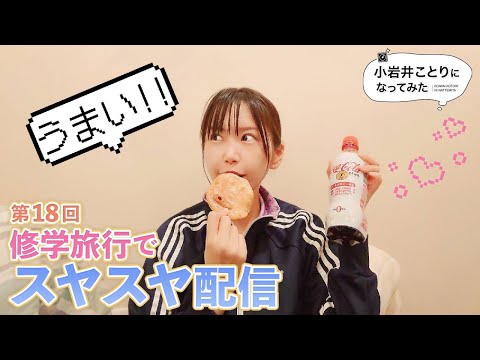 📷ASMR×POV📷 【小岩井ことりになってみた　第18回】　お布団でスヤスヤするょ！　無料パート　📷ことなり📷