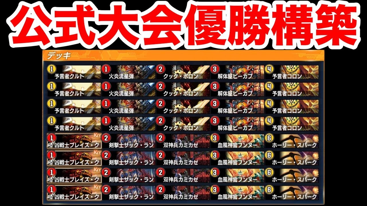 デュエプレ】『公式大会優勝の赤白速攻デッキ』の構築を使ってみた