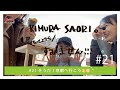 そうだ!京都へ行こう😚✊🏼【#21】