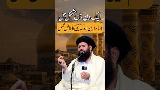 Ek din me Mushkil Hal | Imam Zain ul Abideen Amal | Ubqari | Sheikh ul Wazaif