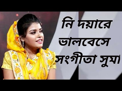 I love you kindly Nidoyare Valobese Artist Sangeeta Suma Sangeeta Suma  New song 2022