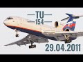 Ту-154: Танцующая ТУшка