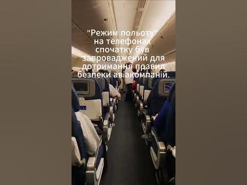 Режим польоту - YouTube