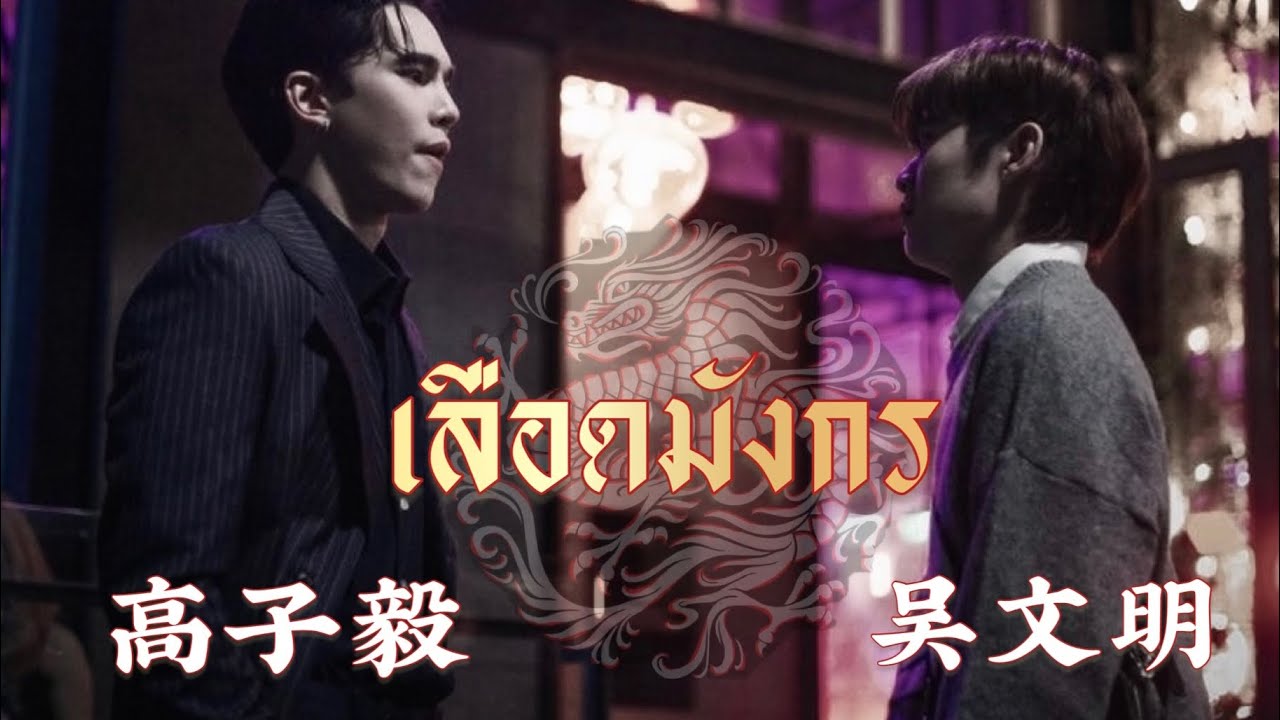 OPV หัวใจลิขิต | MaxNat #maxnat