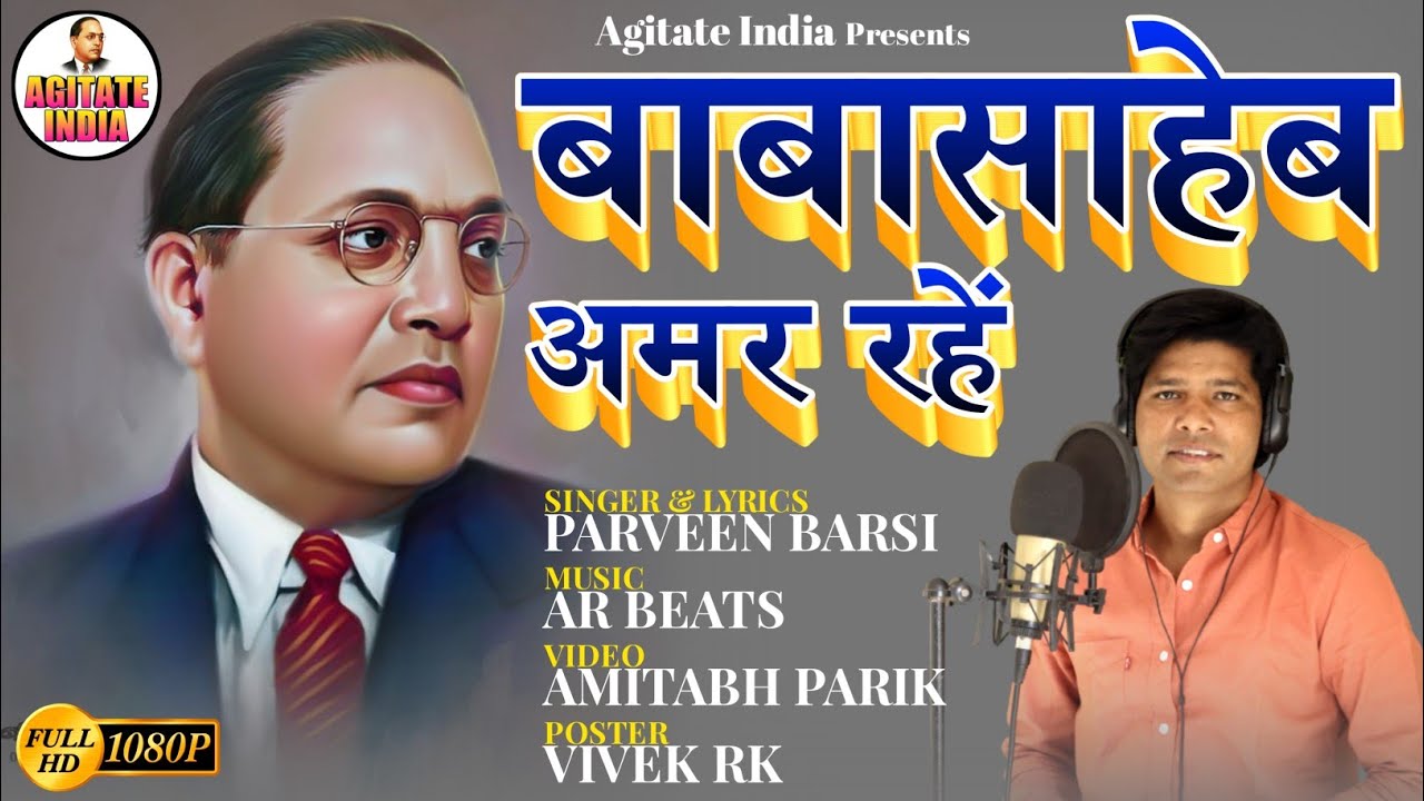      Baba Saheb Amar Rhe  Parveen Barsi  Ar Beats  New Baba Saheb song 2022