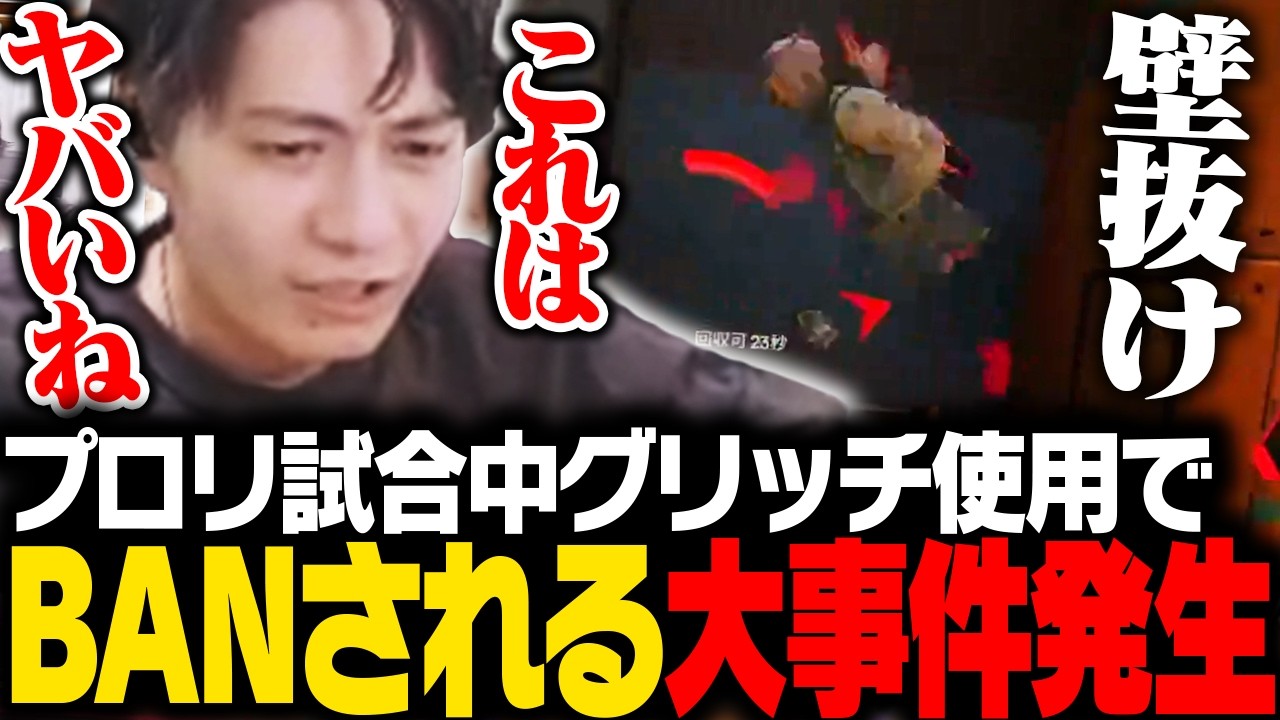 【前代未聞】プロリ中にグリッチを使い、試合中にBANされる大事件が発生してしまう【APEX/ApexLegends/エーペックス】
