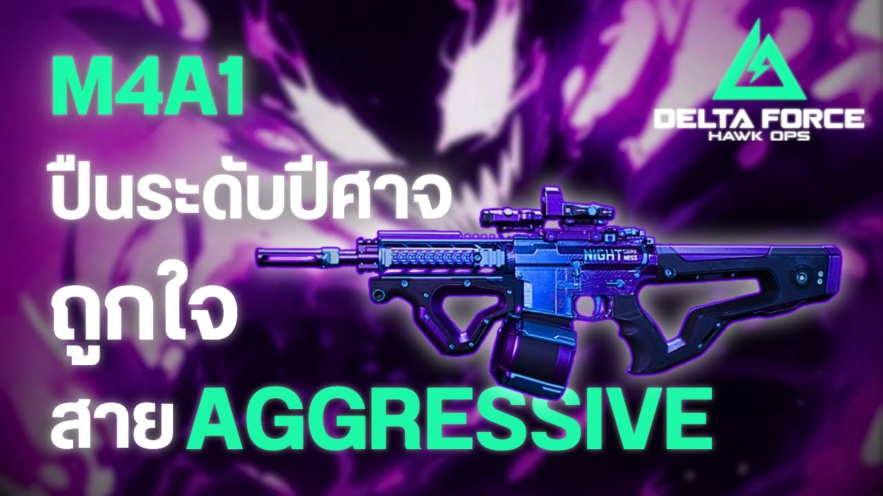 ตามคำขอ แต่งปืน M4A1 ปืนขวัญใจมหาชน ถูกใจสายวิ่งใส่ Delta Force [1440p]