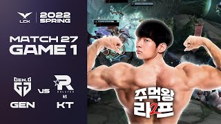 이 구역의 주먹왕 | 젠지 vs. KT 게임1 하이라이트 | 01.29 | 2022 LCK 스프링 스플릿