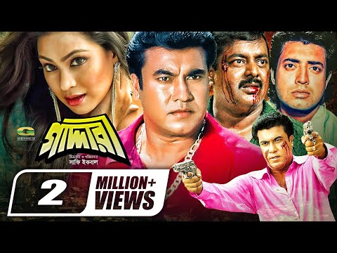 Bangla New Movie 2020 || Gaddari || Manna | Purnima | Omar Sani | Afzal  Sharif | G Series Movie | HD - YouTube