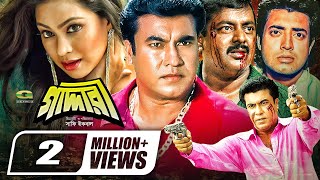 Bangla New Movie 2020 || Gaddari || Manna | Purnima | Omar Sani | Afzal Sharif | G Series Movie | HD