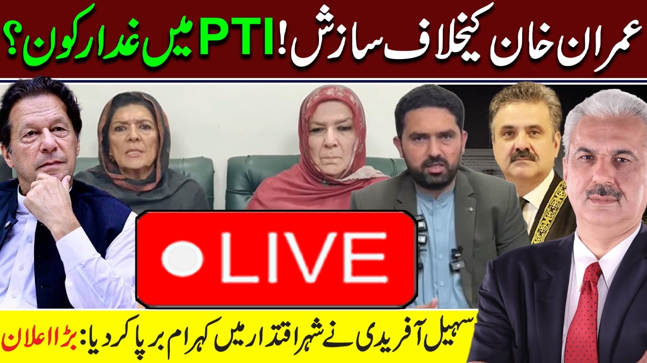 🔴LIVE | Who Betrayed Imran Khan? - Big News About PTI & IK | Latest Updates | Arif Hameed Bhatti