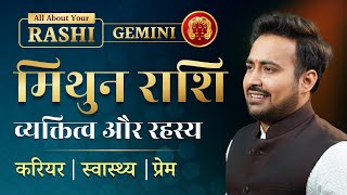Everything About Gemini (Mithun) | कैसे होते हैं मिथुन राशि के जातक ? Traits & Remedies | Astro Arun