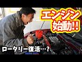 RX-7のロータリーエンジン始動した！だがしかし・・・【#78 Mazda RX-7 FD3Sレストア】