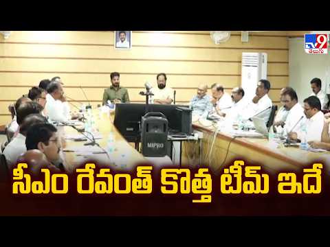 Telangana News : సీఎం రేవంత్ కొత్త టీమ్ ఇదే | CM Revanth Reddy - TV9 - TV9
