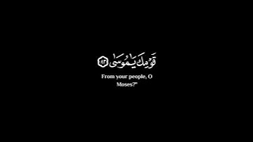 وإني لغفار لمن تاب وآمن _ كرومات قرآن شاشة سوداء القارئ #هيثم_الدخين #كرومات_قرآن