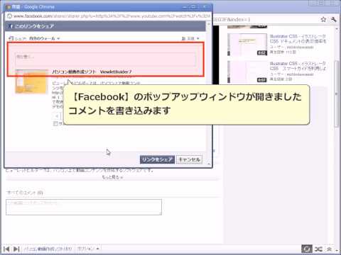 Youtube　動画をFacebookで共有する方法