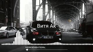Morgenshtern Витя Ак 47 – Patatatata (Adam Manias Remix) (2020)