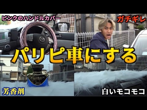 魔改造 ヤンキーの友達の車ヤン車にしたらブチギレたwwwww