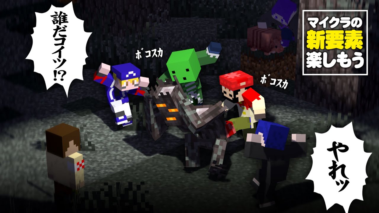 【マイクラ】新要素をみつけるまで終われまテン？木の精霊と仲良く握手！ #前編【新要素を楽しもう】