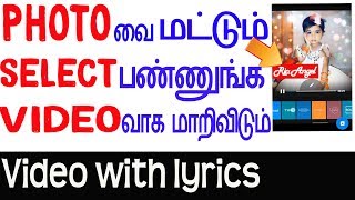 உங்க photoவை போடுங்க video வாக மாறிவிடும்|create whatsapp status video with lyrics in tamil screenshot 4