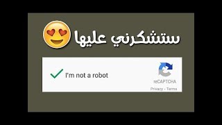 تخطي أنا لست برنامج روبوت  تخلص من كابتشا جوجل   I'm not a robot  مشكلة الـ CAPTCHA