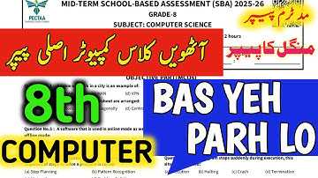 8th Class Computer Mid Term ka Paper 2025 |Class 8 Computer 2nd term Paper 2025|SBA Paper Class 8