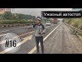 #16 Ужасный автостоп в Китае / путешествие без денег / артостоп