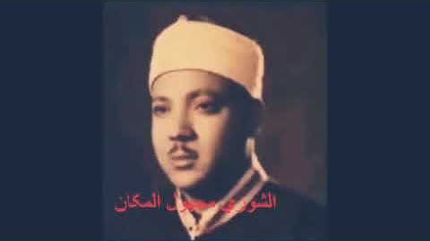 مقطع نادر جدا من سورة الشورى وما كان لبشر
