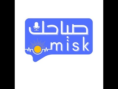 صباحك مسك من السبعة للتسعة كل يوم من الاثنين للجمعة  29