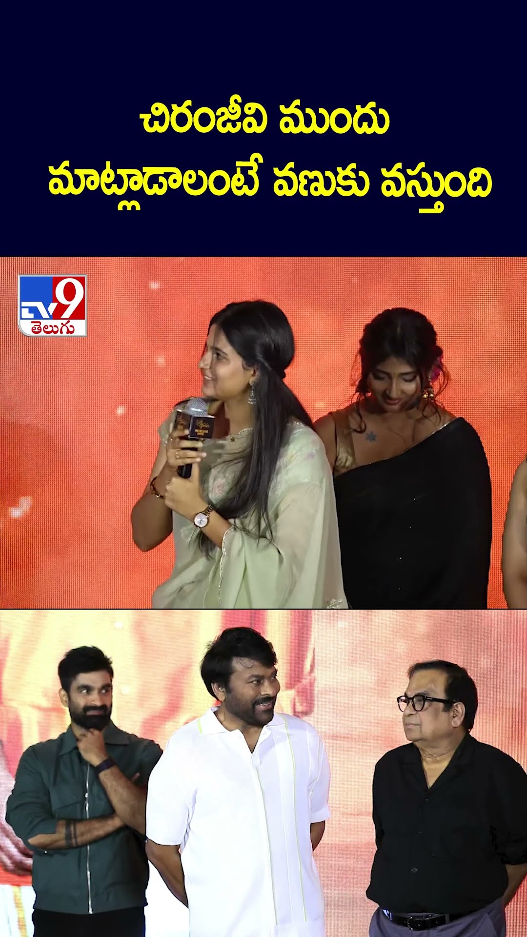 చిరంజీవి ముందు మాట్లాడాలంటే వణుకు వస్తుంది : Actress Aishwarya - TV9