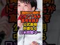 ㊗️10万再生‼️異例中の異例トランプ氏が高市支持を公式表明中道なら日米同盟は… #1分政治 #政治解説 #高市早苗