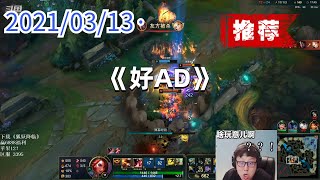 东北大鹌鹑0313P5赏金（推荐）：《好AD》