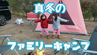 真冬のファミリーキャンプ【後編】