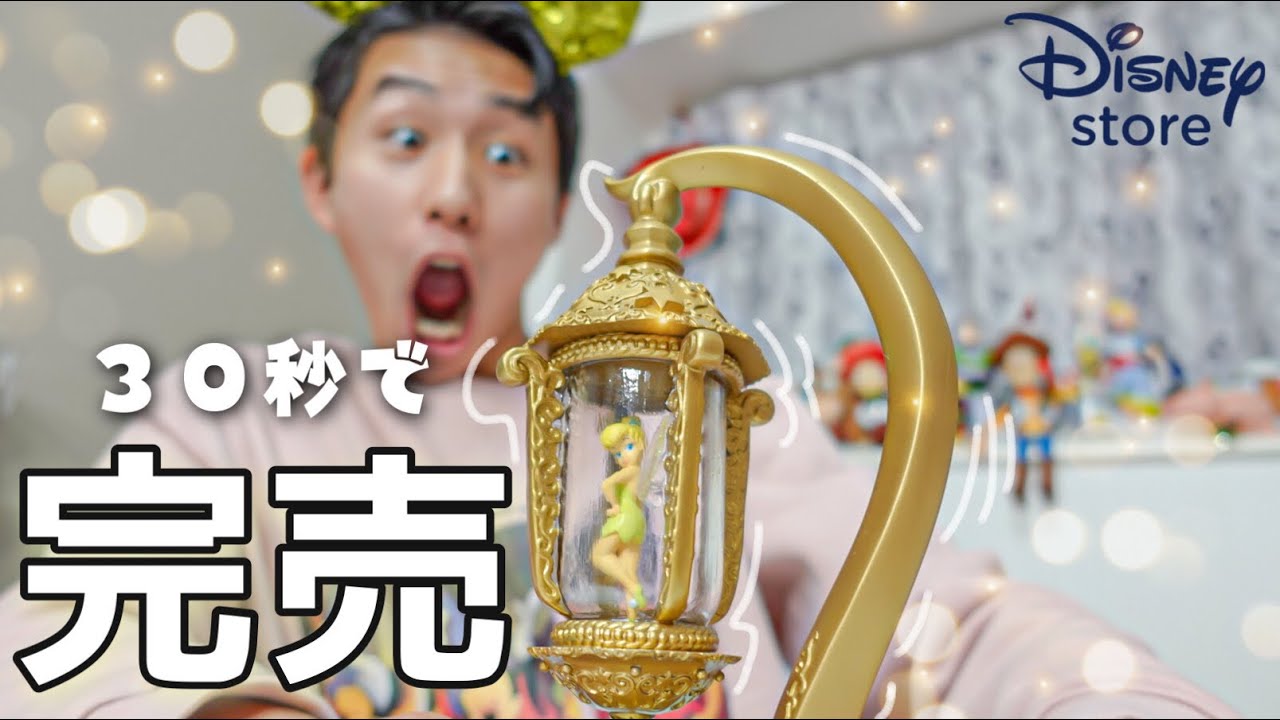 shop disney】即完売したティンカーベルの激レアフィギュア！ - YouTube