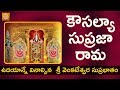Sri Venkateswara Suprabhatam | Kausalya Suprajarama Song | Telugu Devoti...