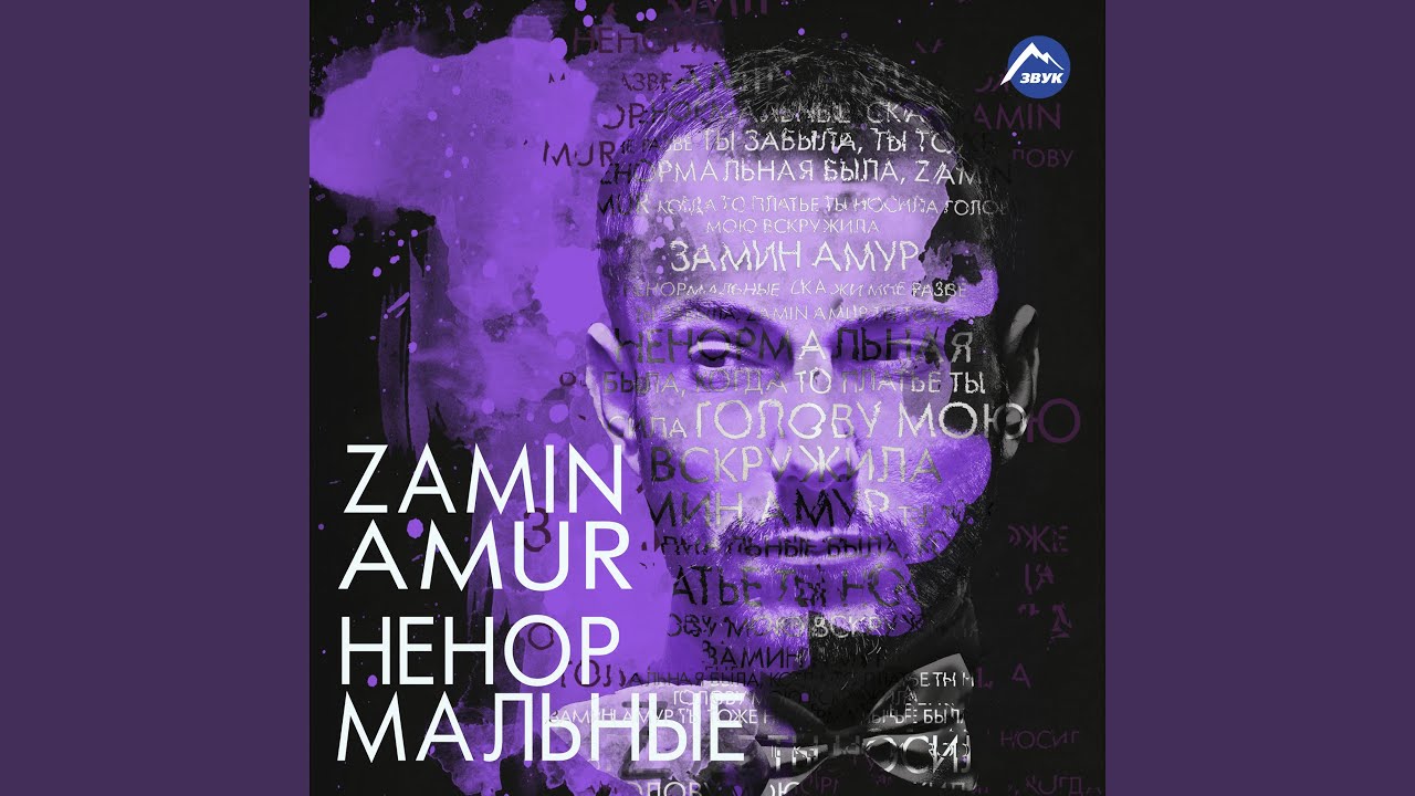 Ненормальные