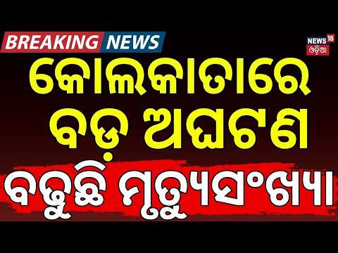 Kolkata Durga Puja Stampede: 17 Feared Dead at Chorbagan Puja Pandal, Several Injured| Breaking News