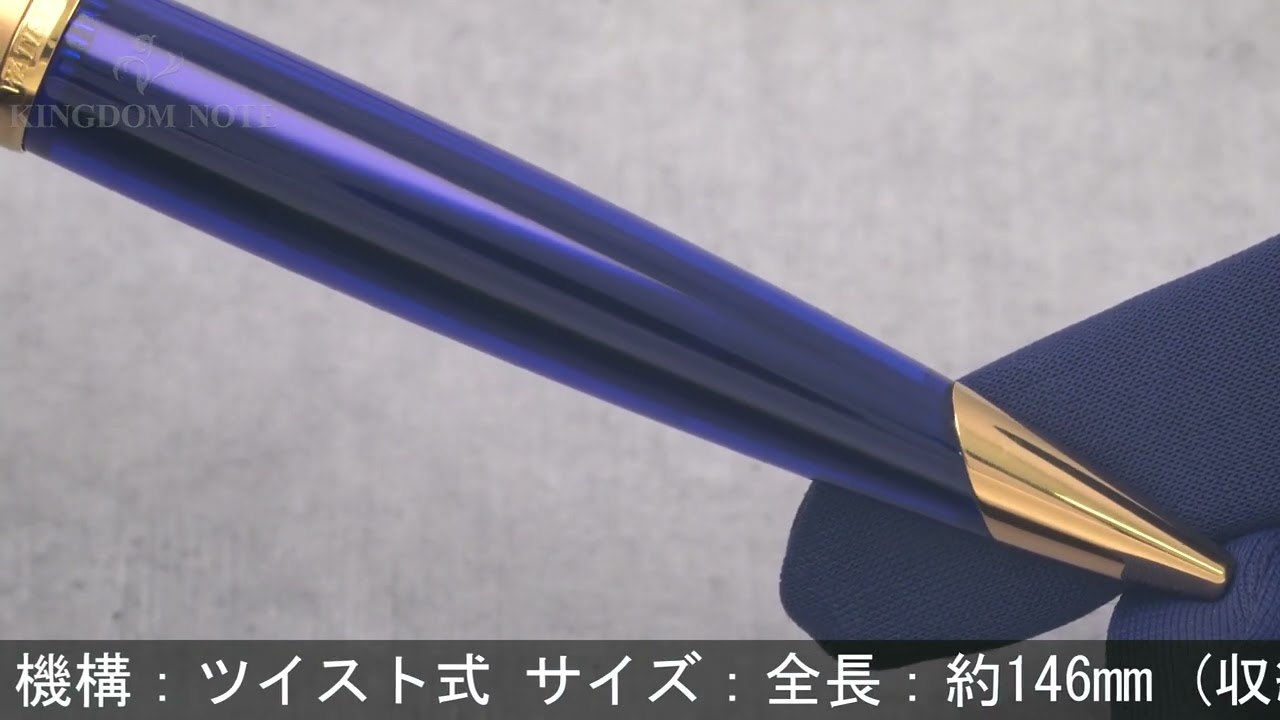 WATERMAN ウォーターマン ボールペン エドソン サファイアブルー - YouTube