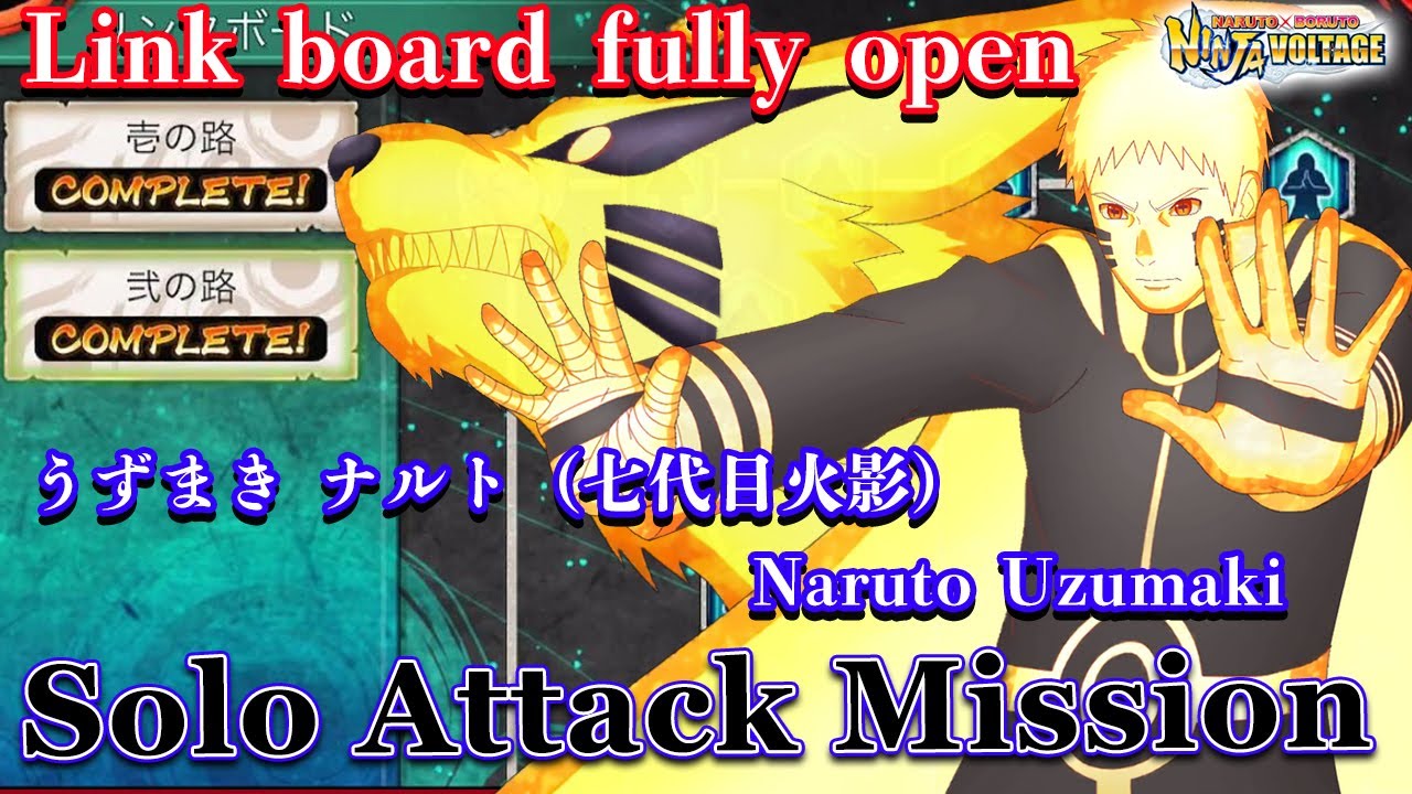 リンクボード全開放】ナルト（七代目火影）で現環境に単騎襲撃してみた