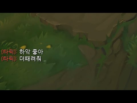 탑에서 타릭이 12분만에 강심 뽑으면 벌어지는 일