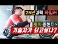 25년경력 타일시공자 인터뷰 초보타일러 살아남는 방법 (타터뷰) tile